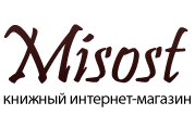 МИСОСТ